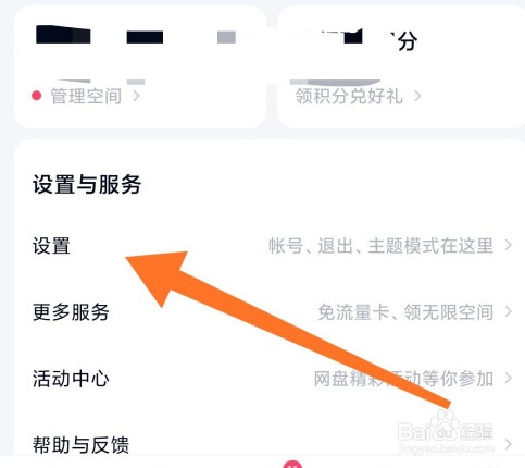 百度网盘绑定的手机号在哪里更换
