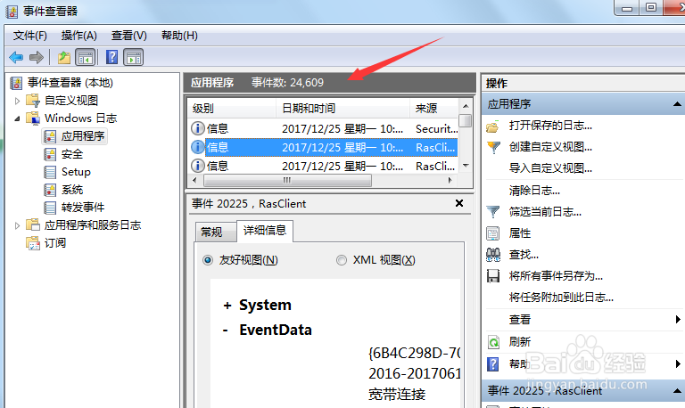 怎么查看电脑日志文件