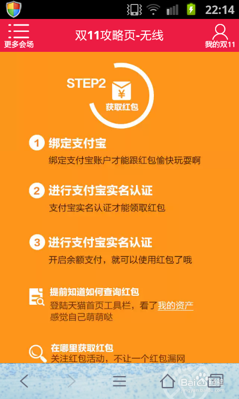 天猫双11来了攻略