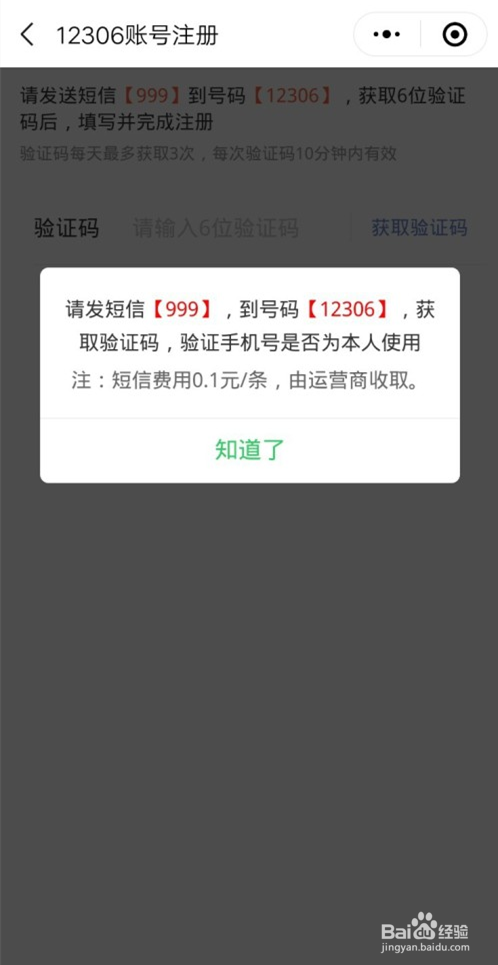 如何注销12306账号,重新注册