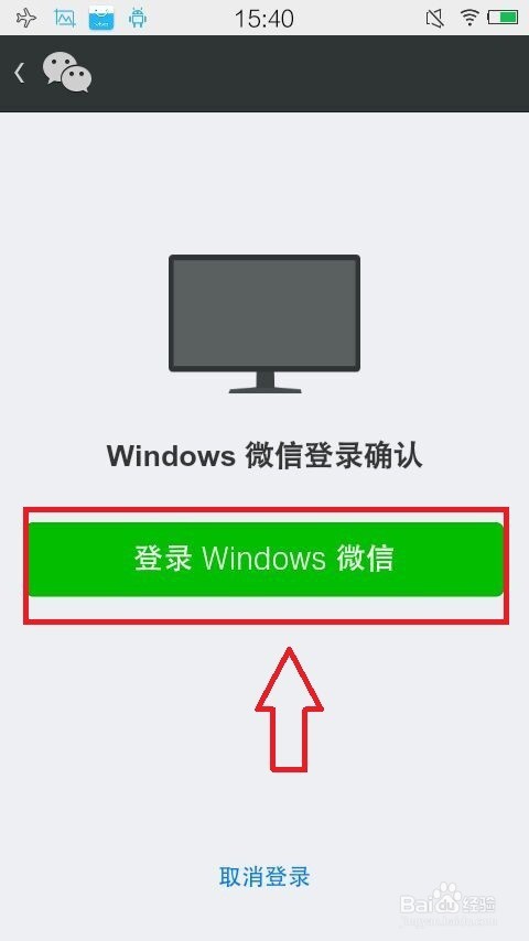 用电脑怎样登录微信？