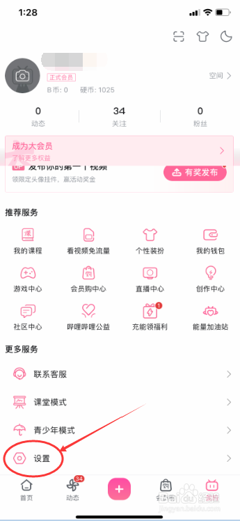 哔哩哔哩怎么移除黑名单