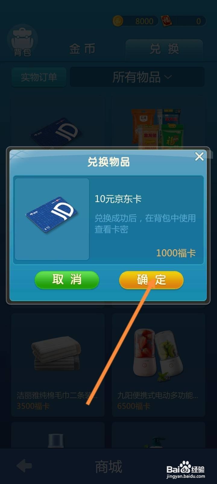 元游围棋软件中怎么兑换京东卡？