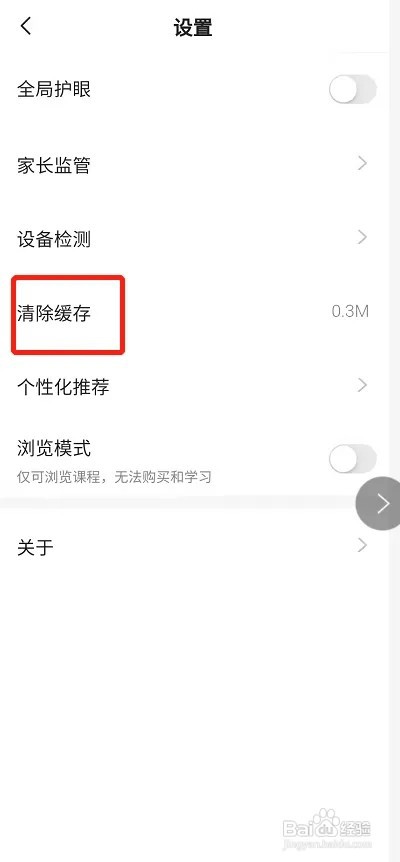 学浪怎么清除缓存?