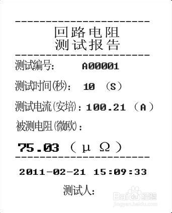 HTHL-100P高精度回路电阻测试仪操作方法介绍