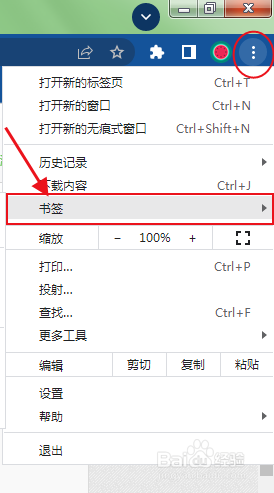 谷歌浏览器怎么隐藏书签栏