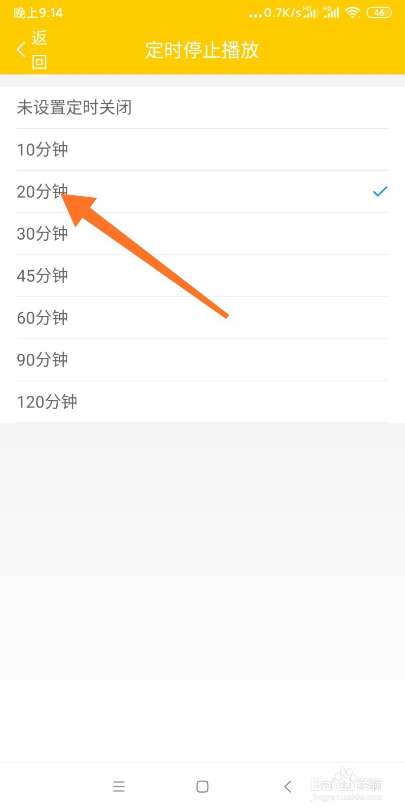 蜗牛壳如何设置定时停止播放
