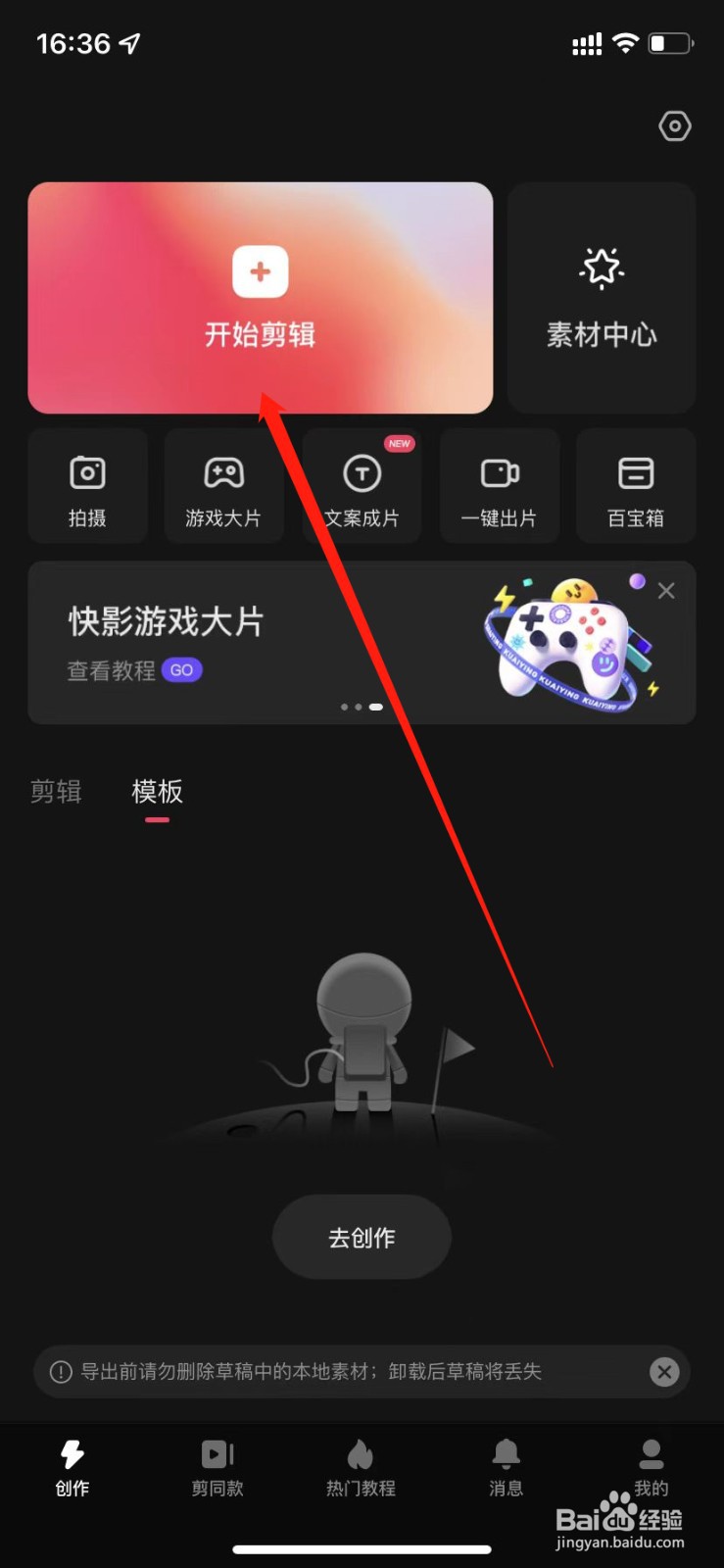 快影如何调整视频尺寸