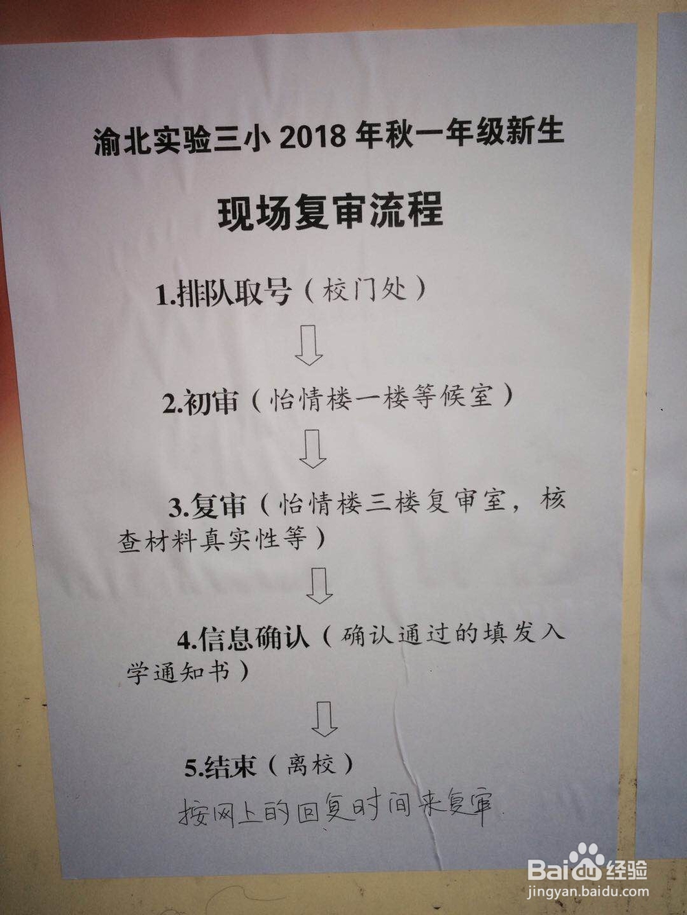 亲历一年级学生现场报名过程