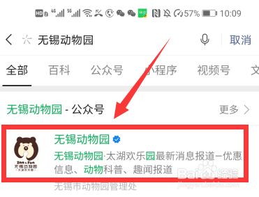 无锡动物园外地留锡怎么预约