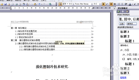 word中如何设置自动生成目录
