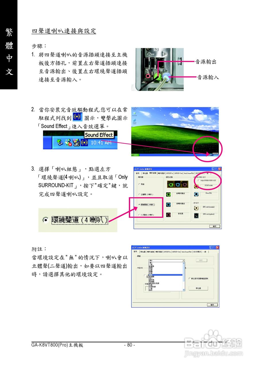 技嘉 GA-K8VT800 (Rev 1.x)主板说明书:[8]