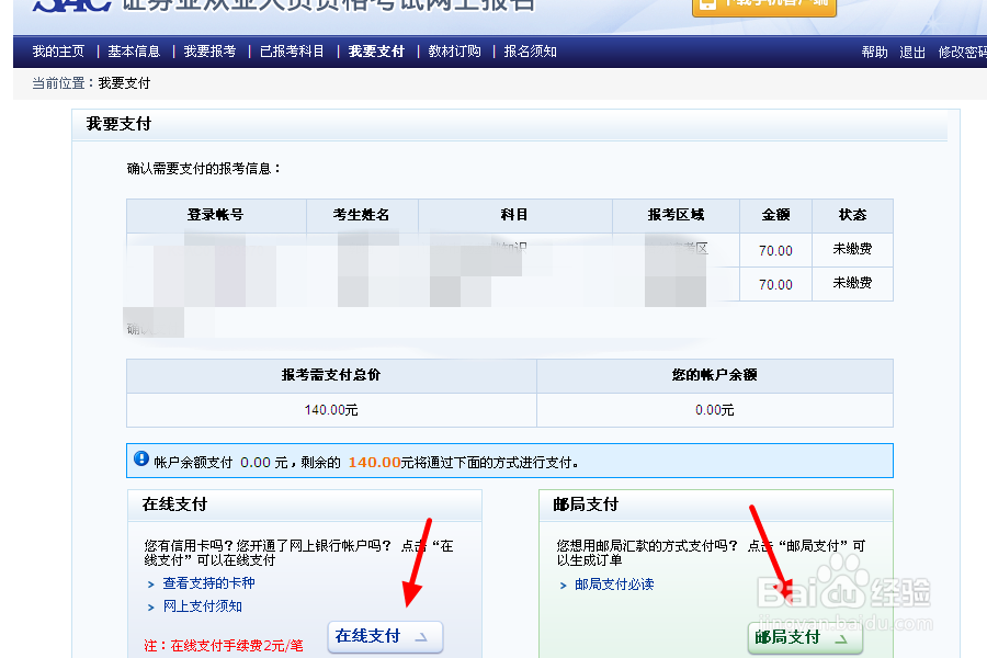 证券从业资格考试怎么报名