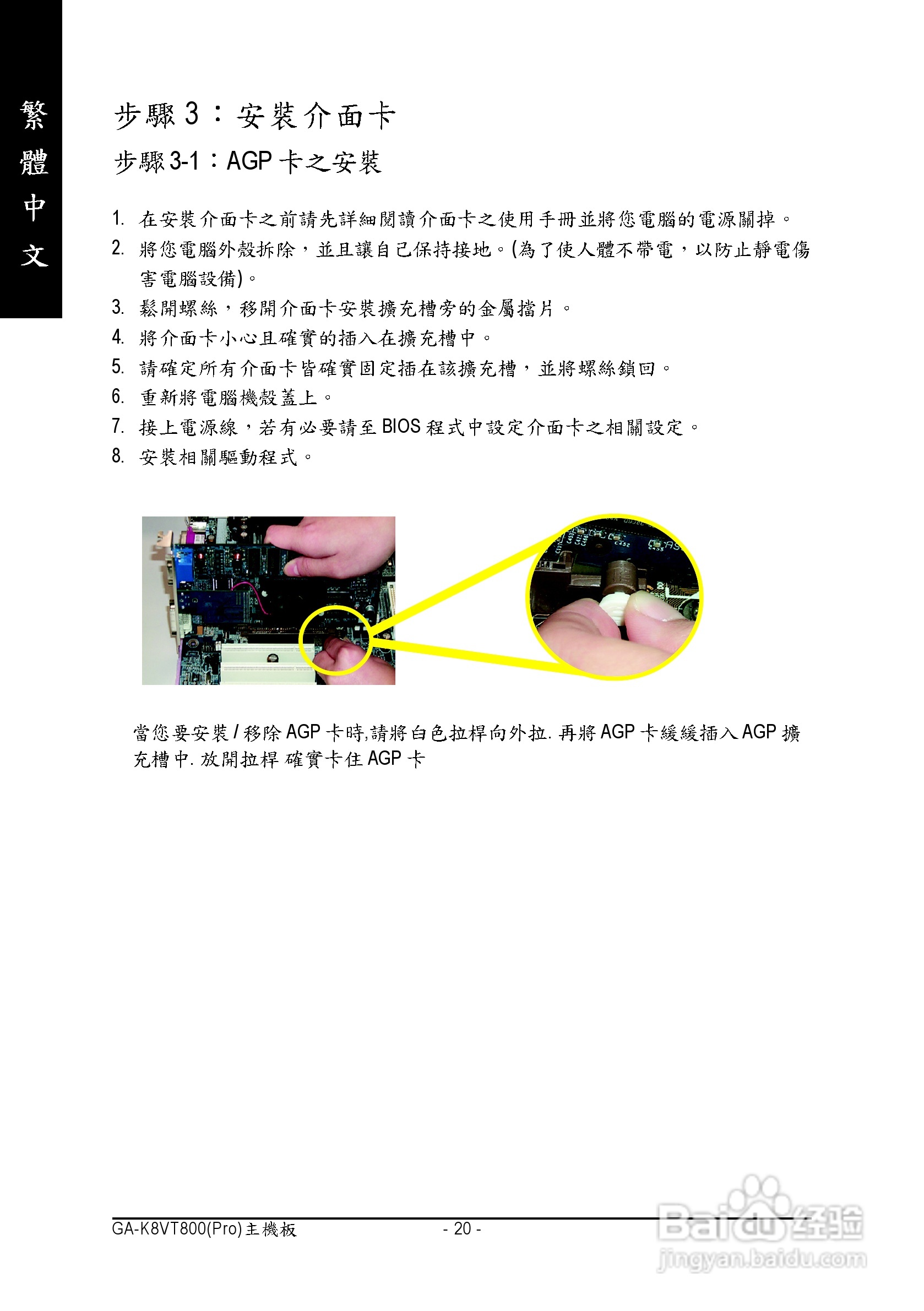 技嘉 GA-K8VT800 (Rev 1.x)主板说明书:[2]
