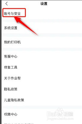 如何在作业帮设置快递地址?