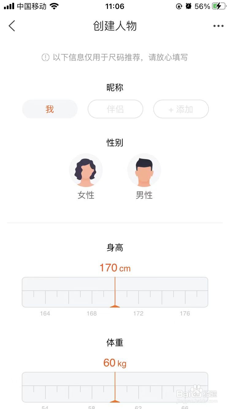 如何在淘宝App上构建个人身型档案