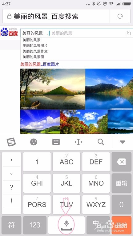 怎样在手机上使用搜狗语音输入法