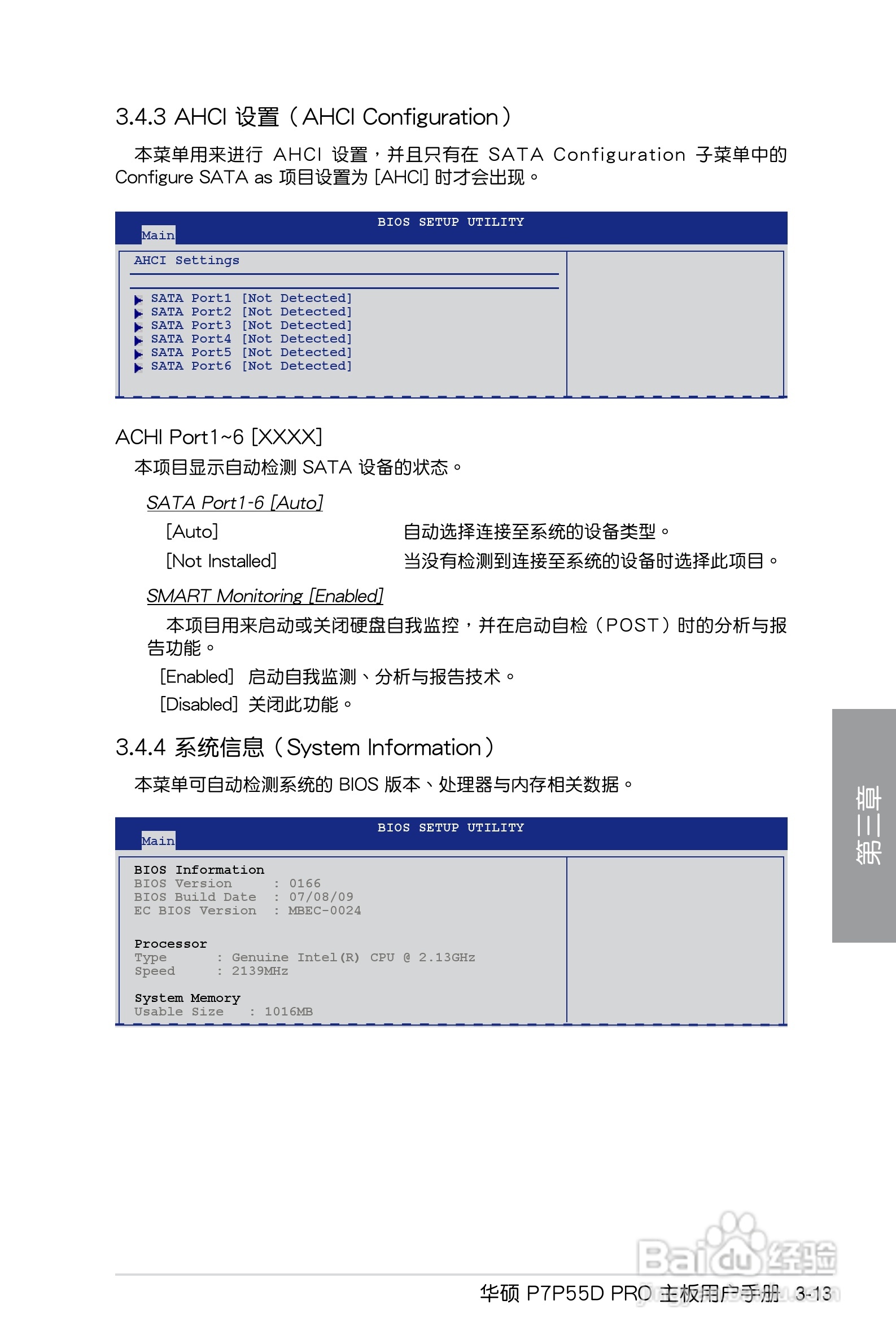 华硕 P7P55D PRO主板说明书:[8]