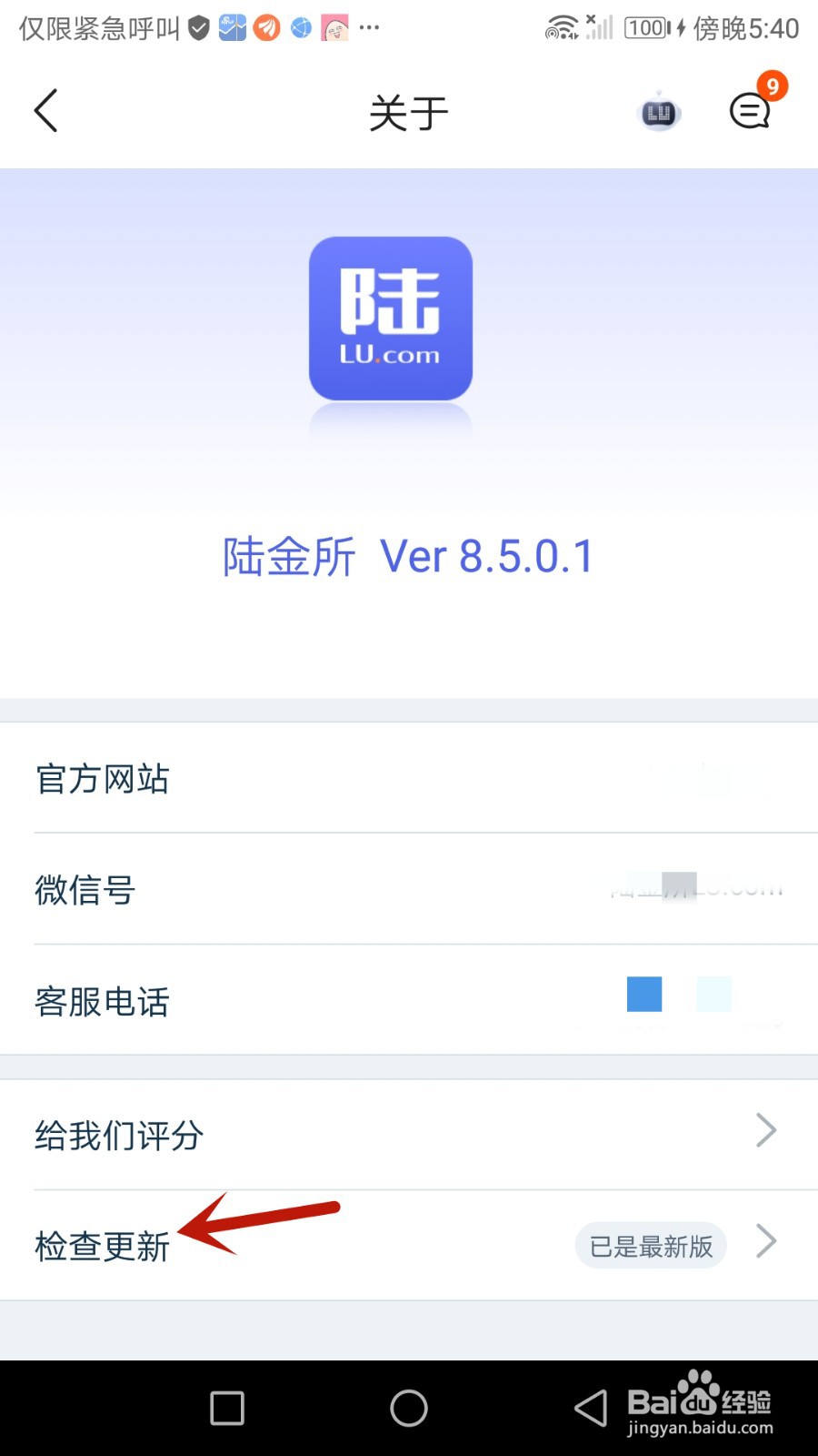 怎么检查陆金所软件版本是否更新