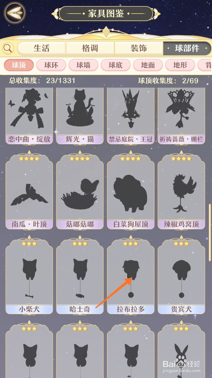 精灵之境中怎么查看拉布拉多