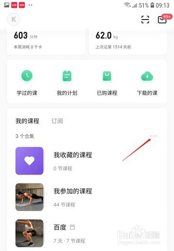 Keep健身如何新建课程表