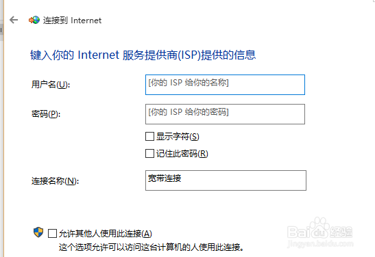 windows10操作系统设置宽带拨号