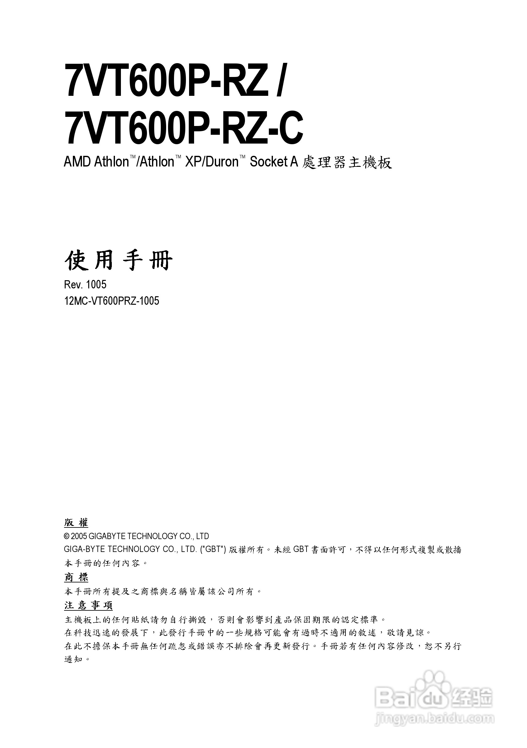 技嘉7vt600p-rz-c主板说明书[1]