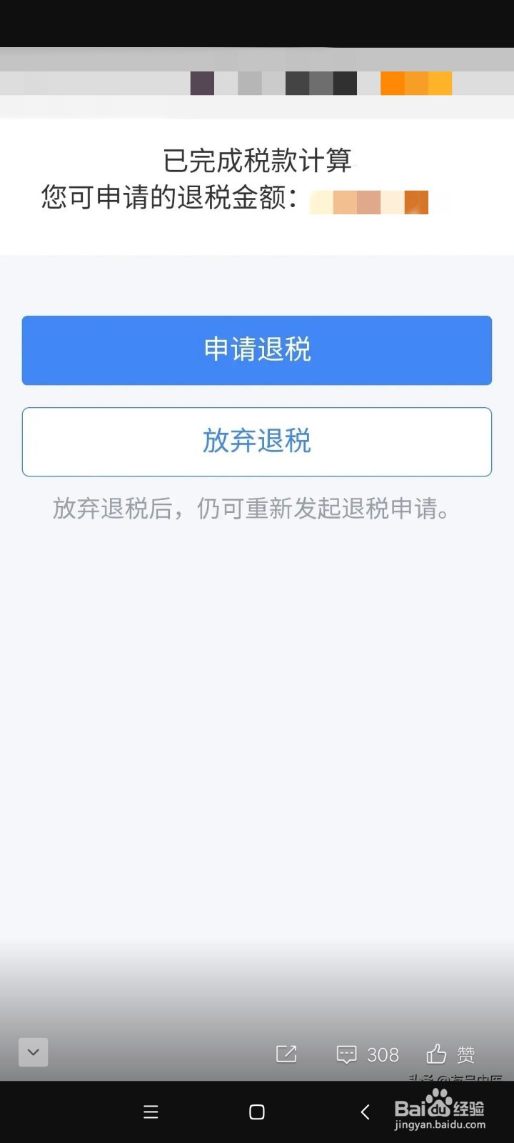 个人所得税如何退税？