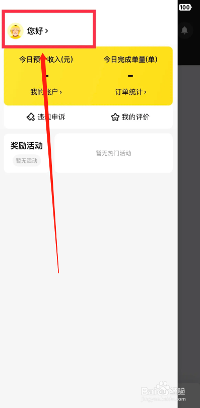 美团众包APP从哪清除聊天缓存？