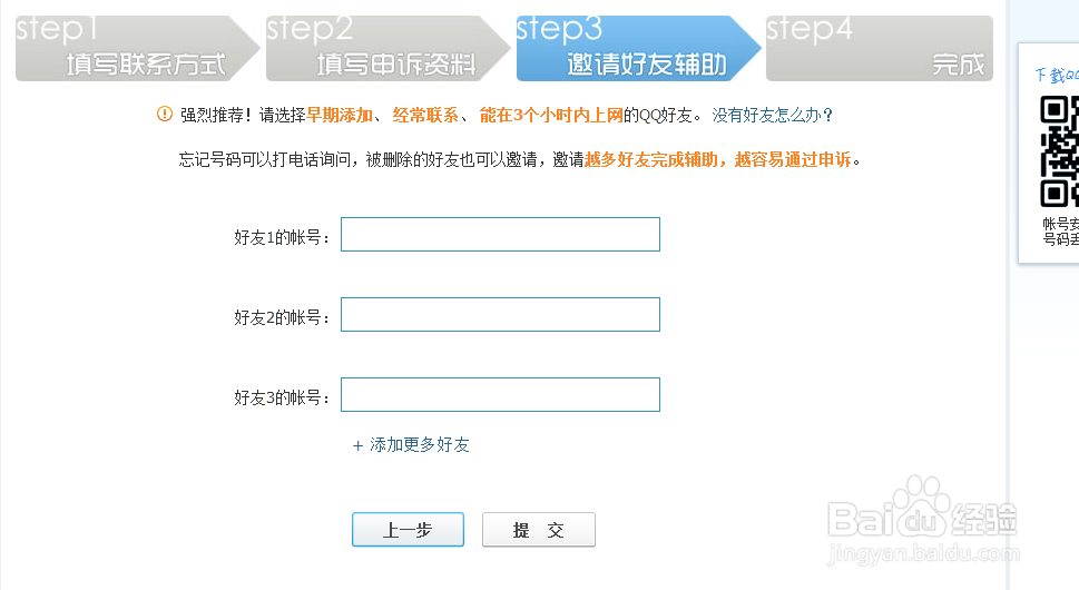 QQ密码忘记了如何找回