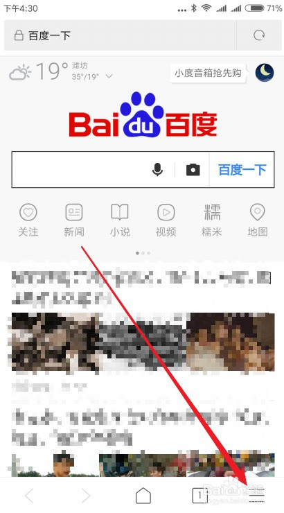 小米浏览器怎么样阻止弹出式窗口的广告