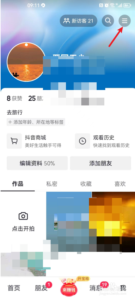 抖音极速版怎么清理占用空间