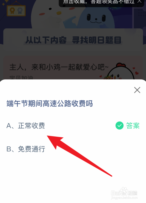 蚂蚁庄园小课堂端午节期间高速公路收费吗