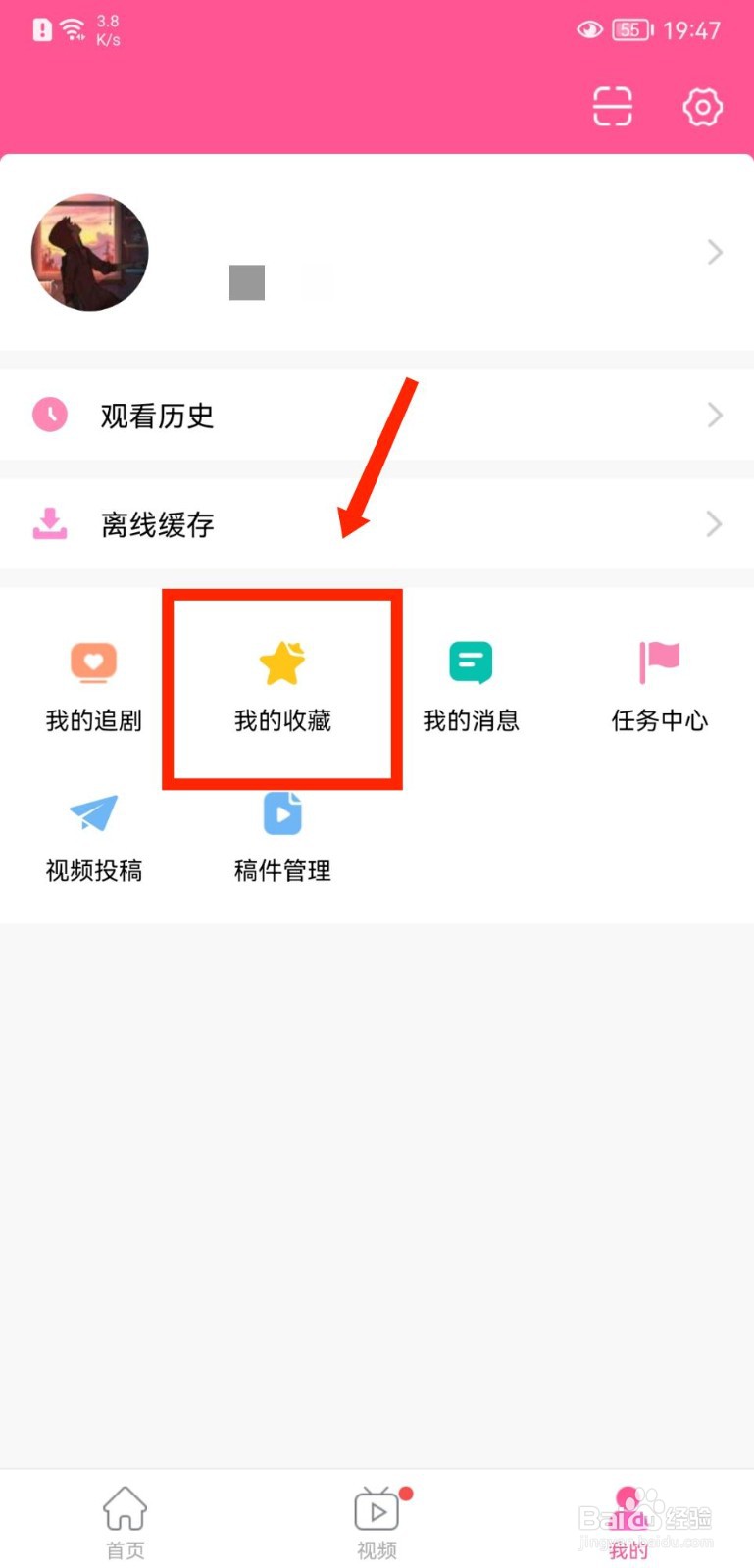 韩剧TV怎么查看收藏记录