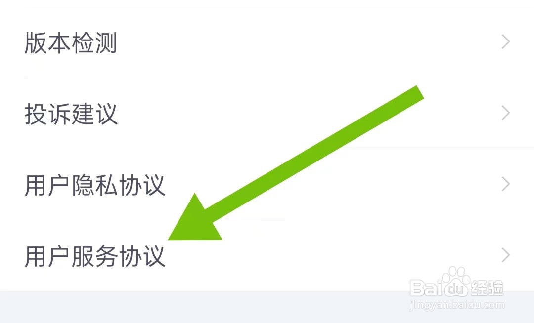如何查看好买基金软件用户服务协议