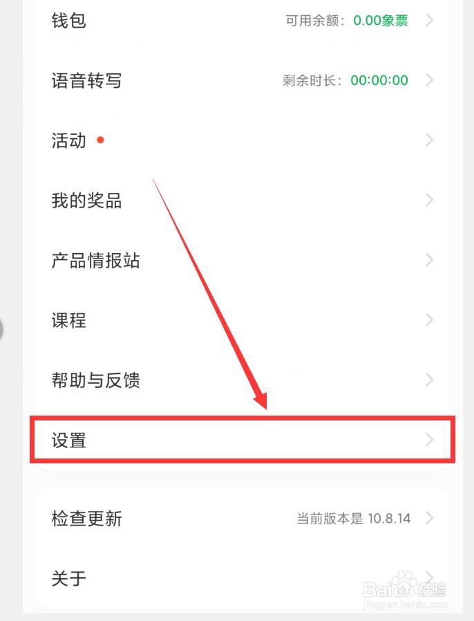 印象笔记APP如何调整笔记正文大小