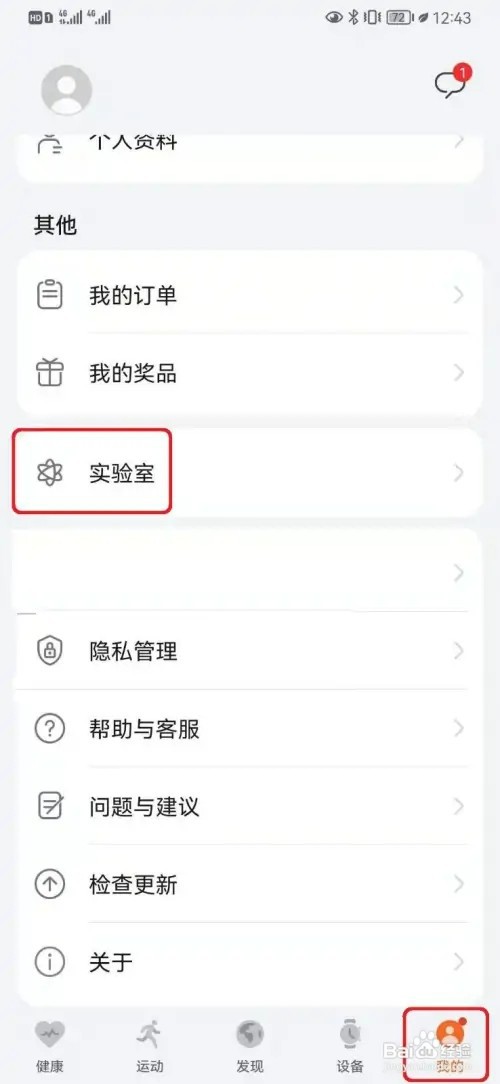 运动健康自由室内跑如何开启