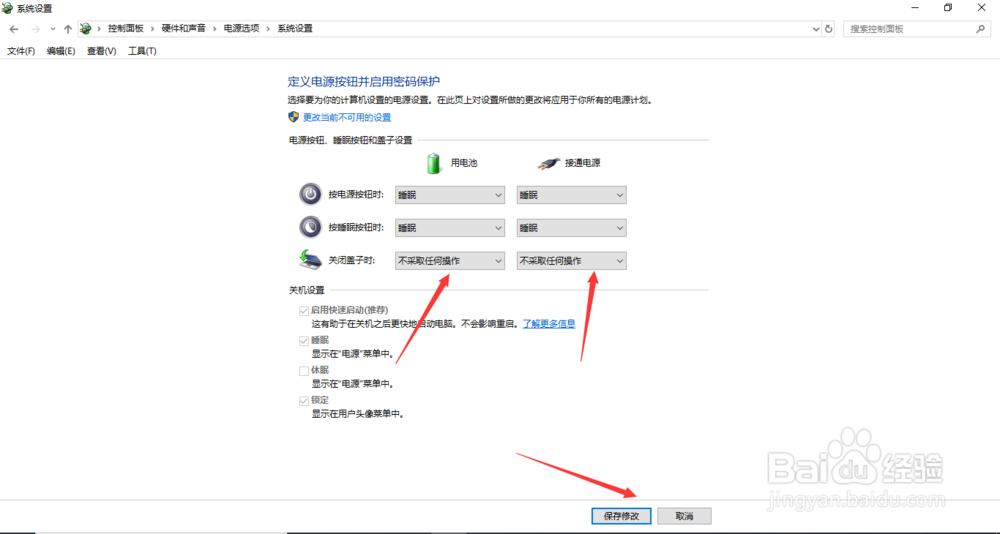 Win10笔记本关闭盖子不自动休眠不关屏幕设置
