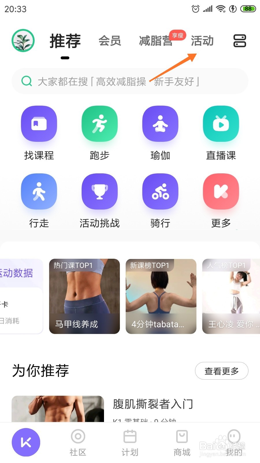 keep中怎么查看追光白羊
