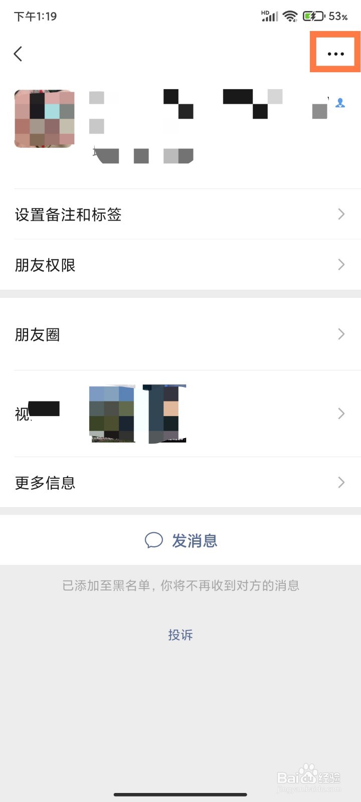 微信黑名单好友怎么取消