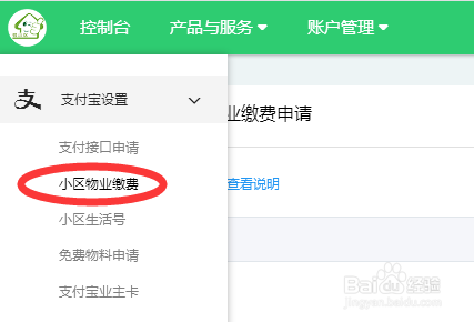 物业公司怎么使用支付宝进行物业缴费