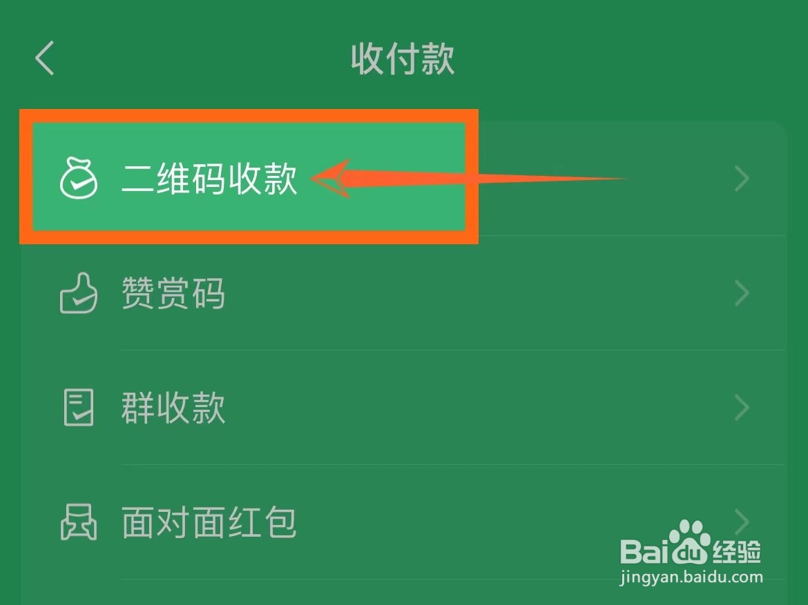 微信官方收款码