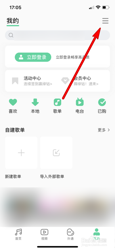 手机qq音乐如何设置锁屏和车载蓝牙歌词