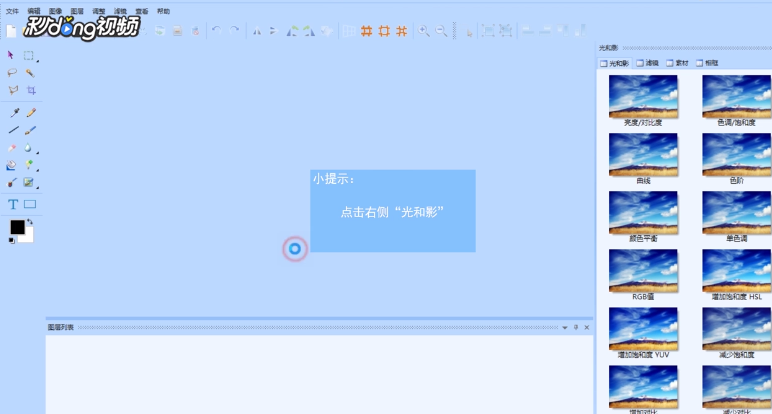 图片工厂如何在编辑器里给图像添加光和影效果