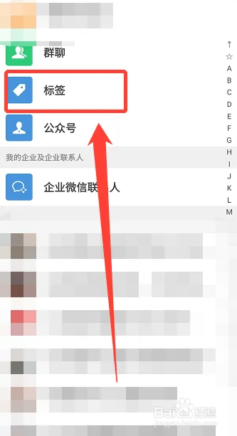 微信怎么新建标签？