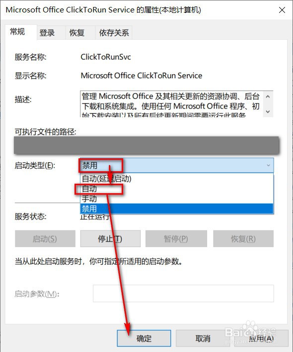 office正在更新中，无法打开文件-问题解决