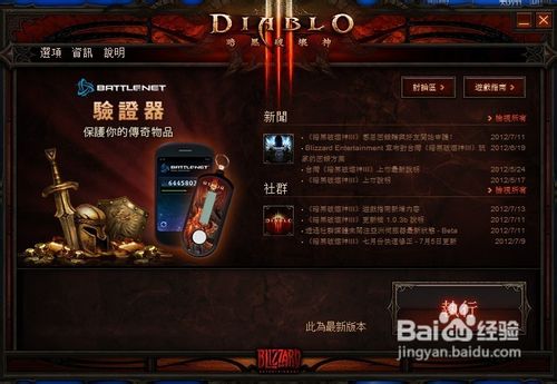 暗黑3无法下载必要的档案怎么办