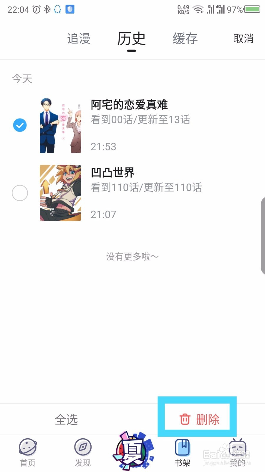 哔哩哔哩漫画APP阅读历史在哪里,怎么删除历史