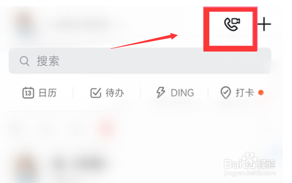 钉钉怎么查看发起的在线课堂中的数据