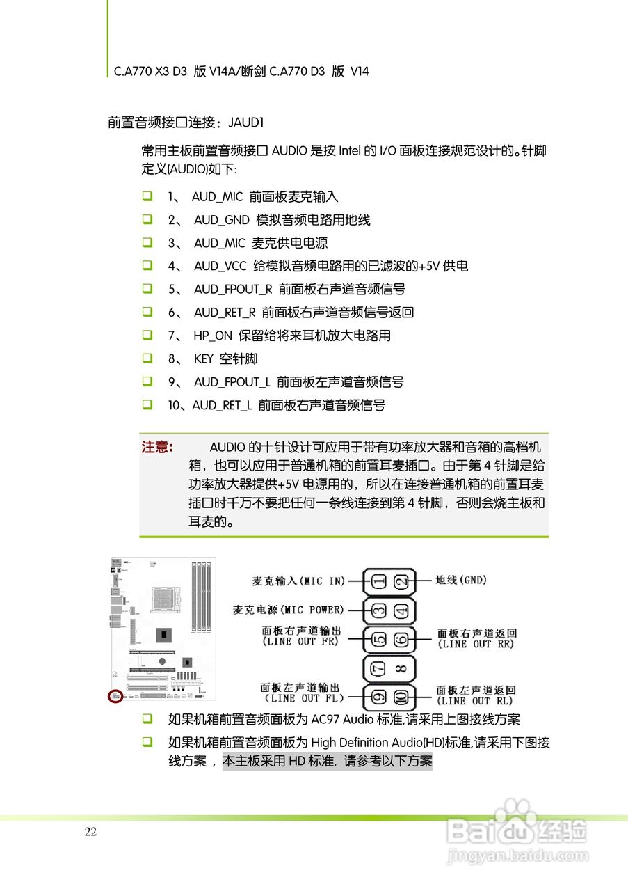 七彩虹Colorful断剑C.A770 D3 版 V14主板使用手册:[3]